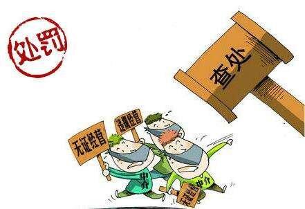 加强房地产中介监管 发布虚假房源等9种行为将被罚