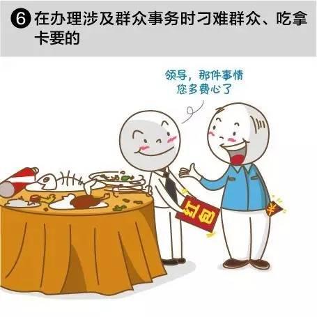 党员领导干部要对6类饭局说“不”!